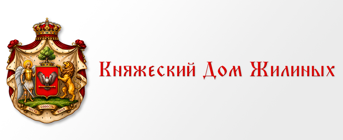 Его Светлость Князь Лев